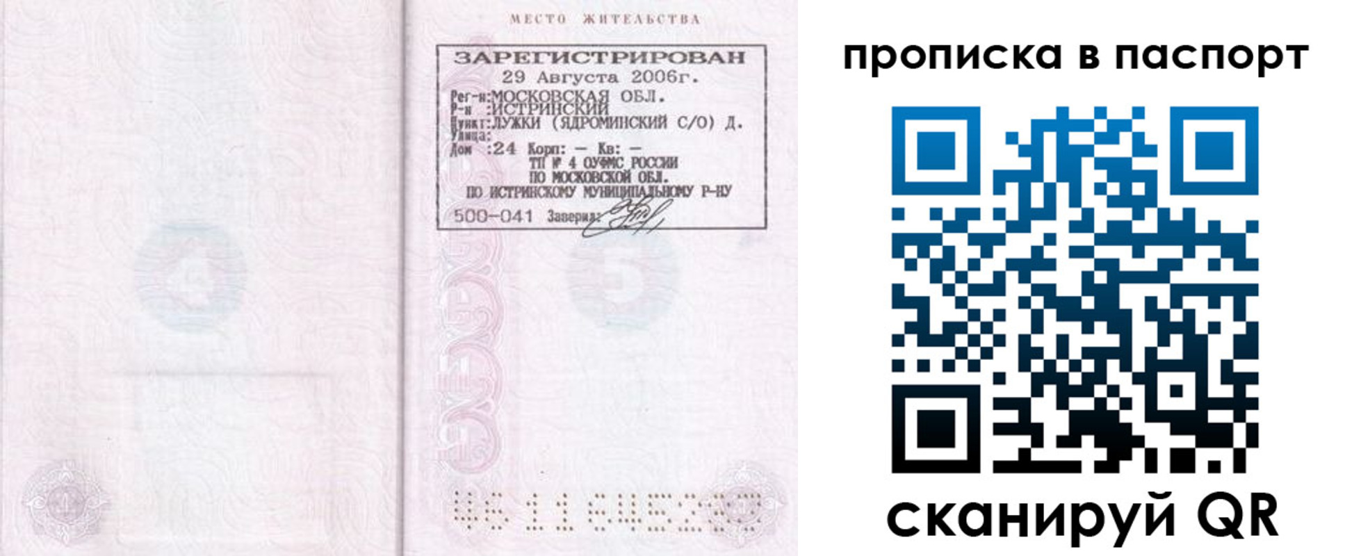 временная регистрация адрес в Клинцах